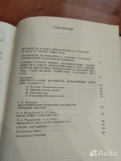 Литература про декабристов