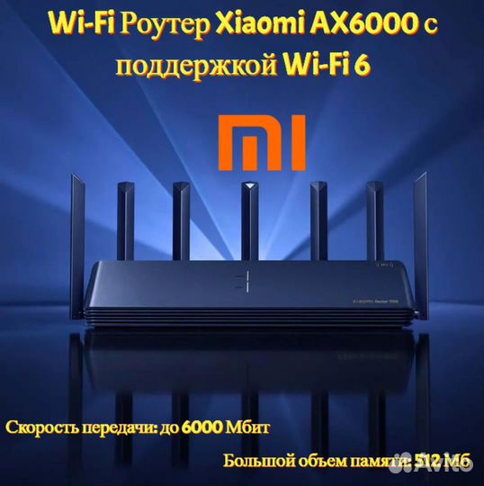 Wi-Fi роутер Xiaomi Mijia Router AX6000