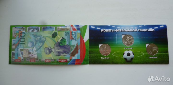 25 рублей 3 штуки и 100 рублей в альбоме. Футбол