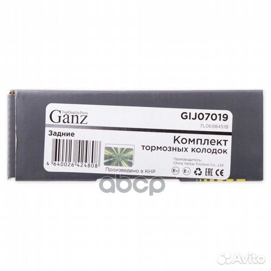 Колодки тормозные VAG Q7/touareg задн. GIJ07019