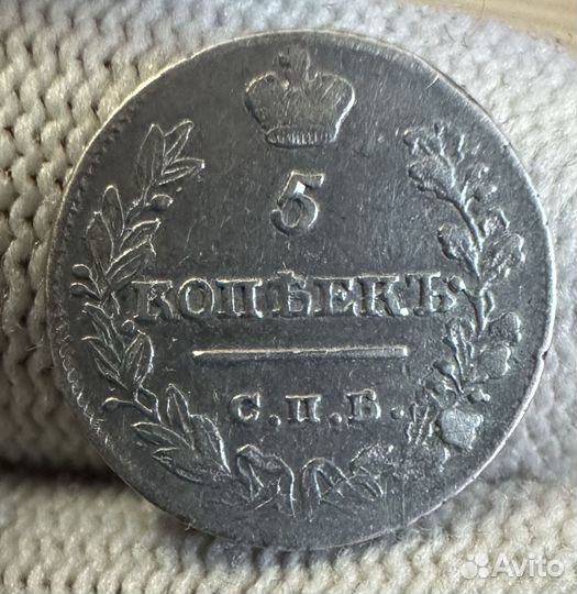 5 копеек серебро Российской Империи