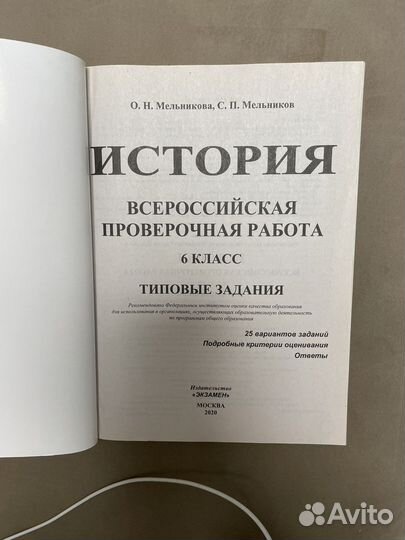 Впр по истории 6 класс