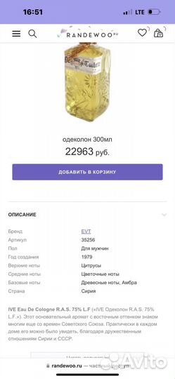 Винтажный одеколон IVE Eau De Cologne R.A.S