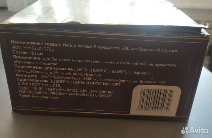 Набор чайный