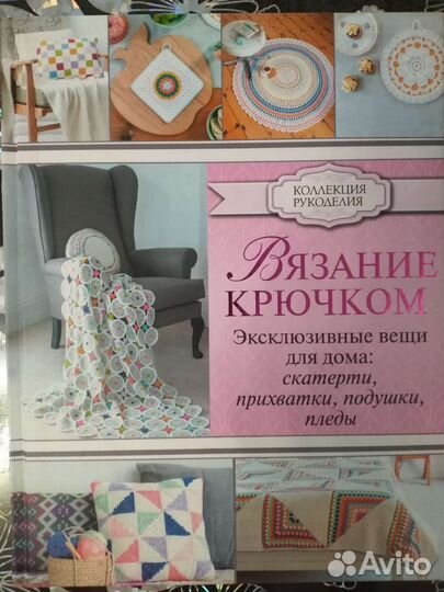 Книги по вязанию крючком