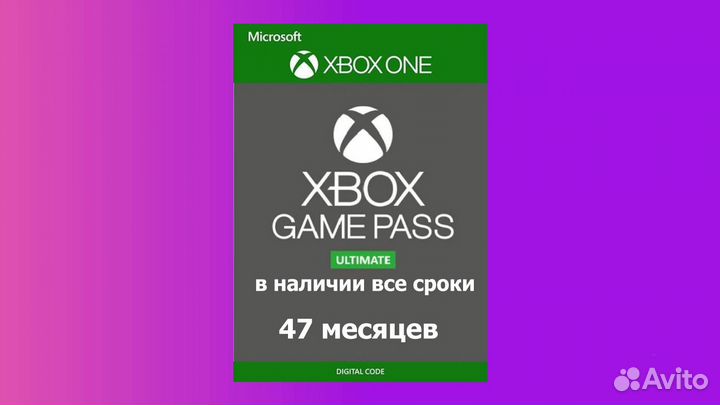 Подписка Xbox Game Pass Ultimate 47 месяцев