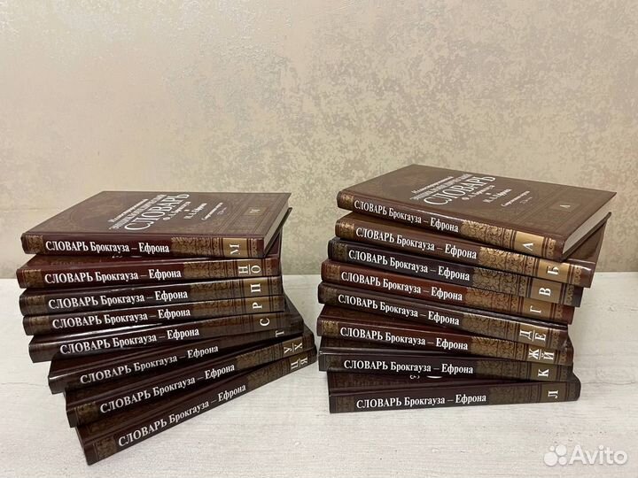 Словарь Брокгауза и Ефрона 16 томов
