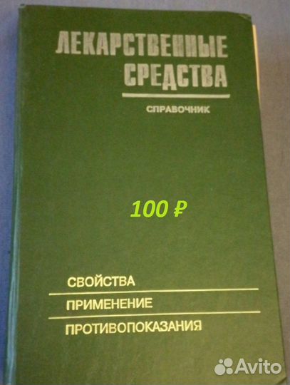 Машковский М.Д. Лекарственные средства 2 тома