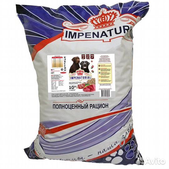 Корм для собак класса премиум Империал