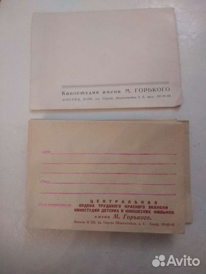 Конверты ретко Киностудия им. Горького