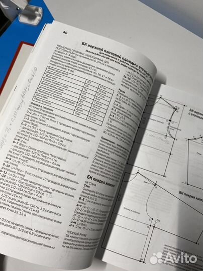 Книга по конструированию детской одежды
