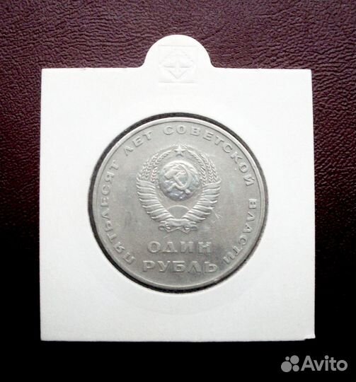 СССР 1 рубль 1967 год. Мешковый. aUNC