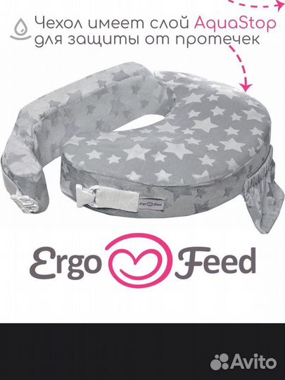 Подушка для кормления ergofeed