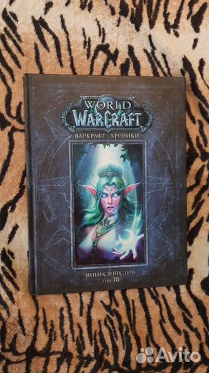 Серия Энциклопедий World Of Warcraft