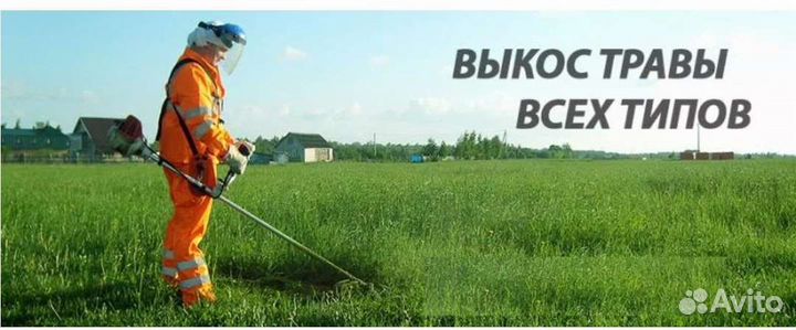Покос травы