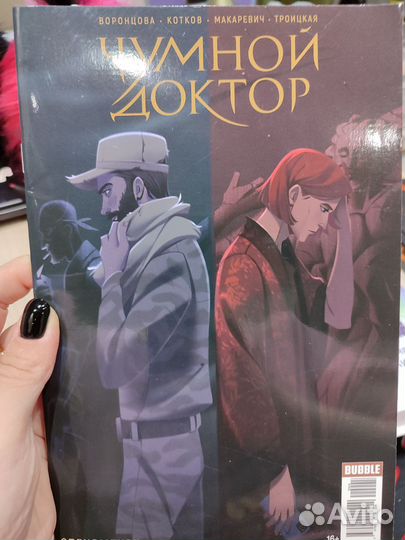 Чумной Доктор Сирийская обложка