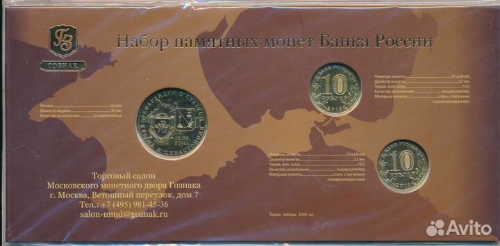 Буклет гознак с жетоном Крым и Севастополь