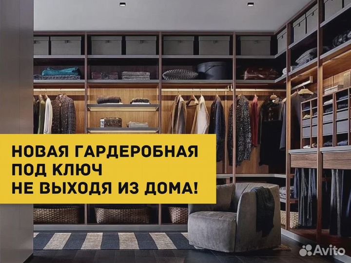 Гардеробная система