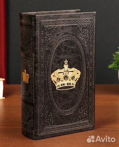 Сейф книга,Шкатулка