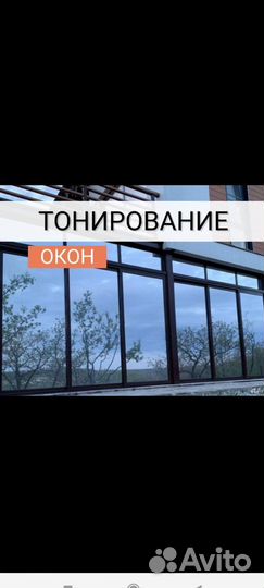 Тонировка окон