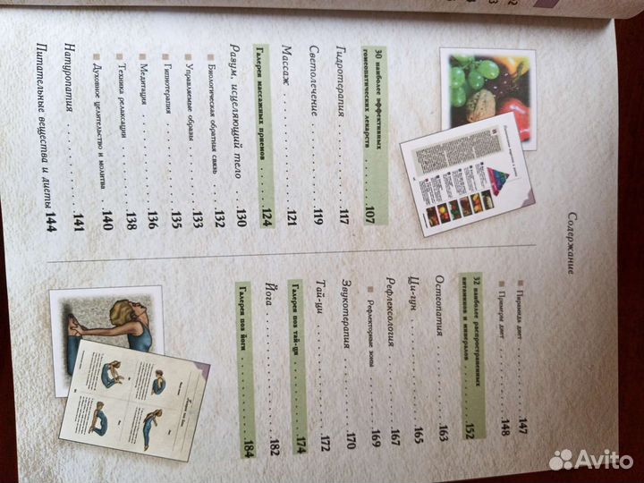 Книга Нетрадиционная медицина