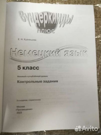 Рабочая тетрадь 5 класс по немецкому языку