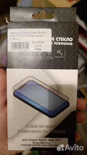 Защитное стекло на xiaomi redmi note 10t/ poco m3