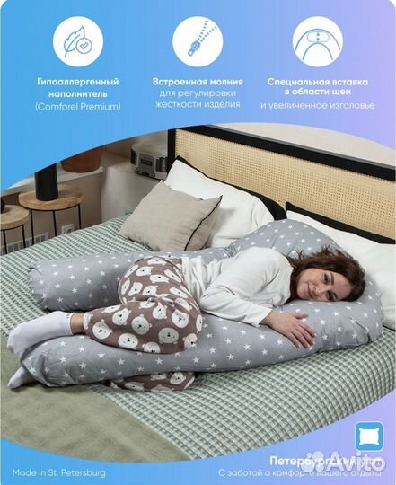 Подушка для беременных и кормящих, U-Comfort