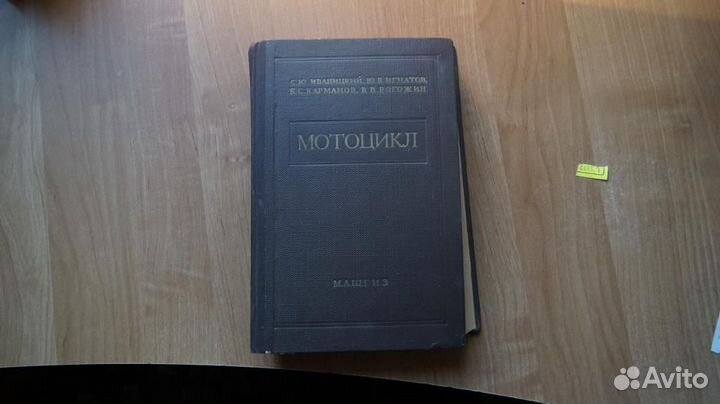 Мотоцикл. Конструкция, теория, расчет М. Машгиз 1