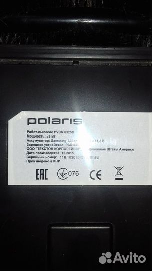 Робот-пылесос Polaris