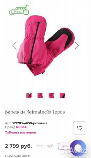 Зимние варежки краги Reima 3р.(2-3г)