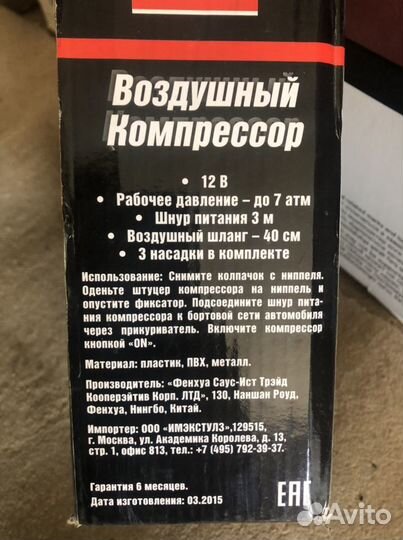 Компрессор воздушный