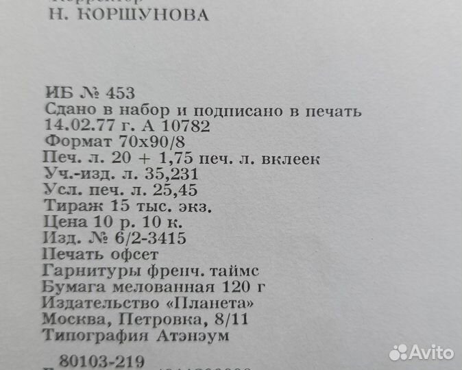 Рождение вулкана. Планета, 1979 г