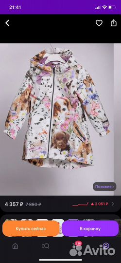 Картка демисезон мембранная для девочки artel 92