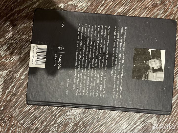 Вселенная стивена хоккинга