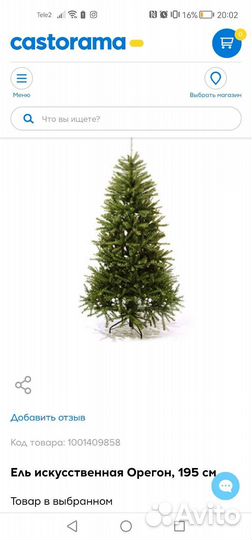 Елка / Ель искусственная 195 см Орегон