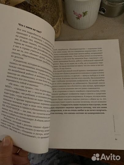 Лабковский хочу и буду