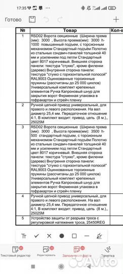 Секционные ворота