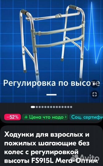 Ходунки для взрослых шагающие