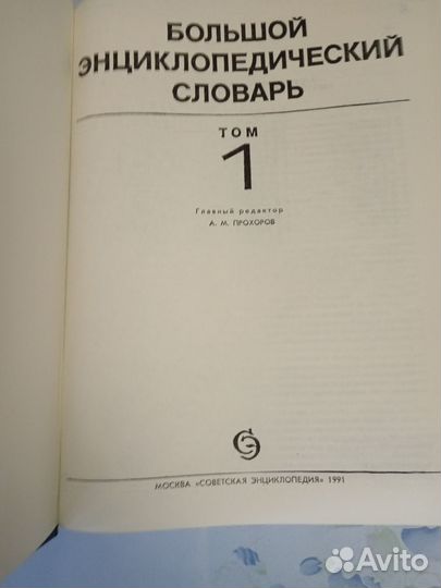 Большой энциклопедический словарь 2 тома