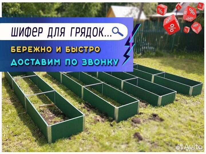 Полосы для грядок (хризотилцементные)