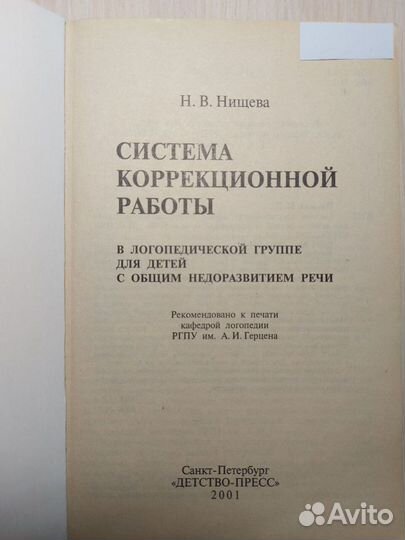 Система коррекционной работы Н.В. Нищева