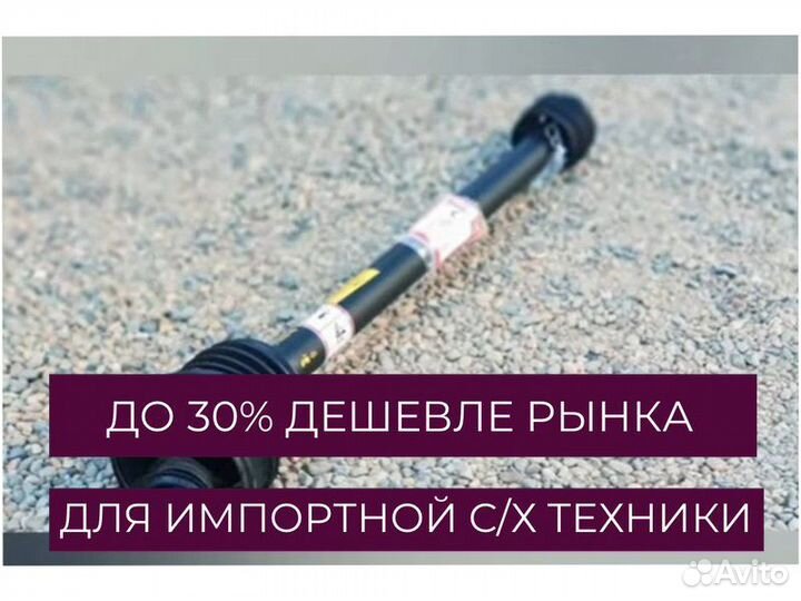 Карданный вал для импортной сельхозтехники