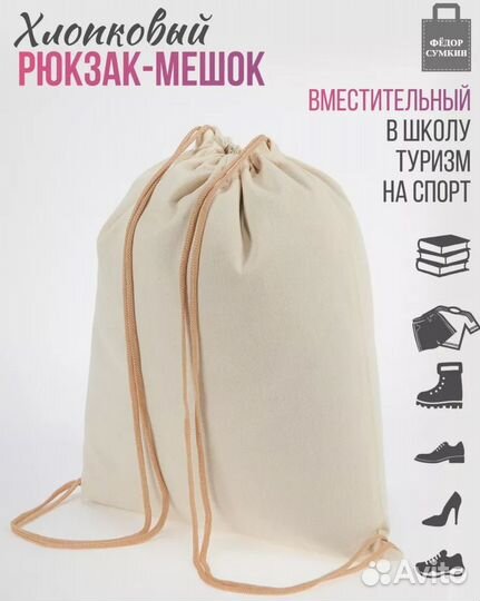 Мешок рюкзак для сменной обуви и спорта, школьный