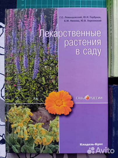 Кнага про лекарственные растения