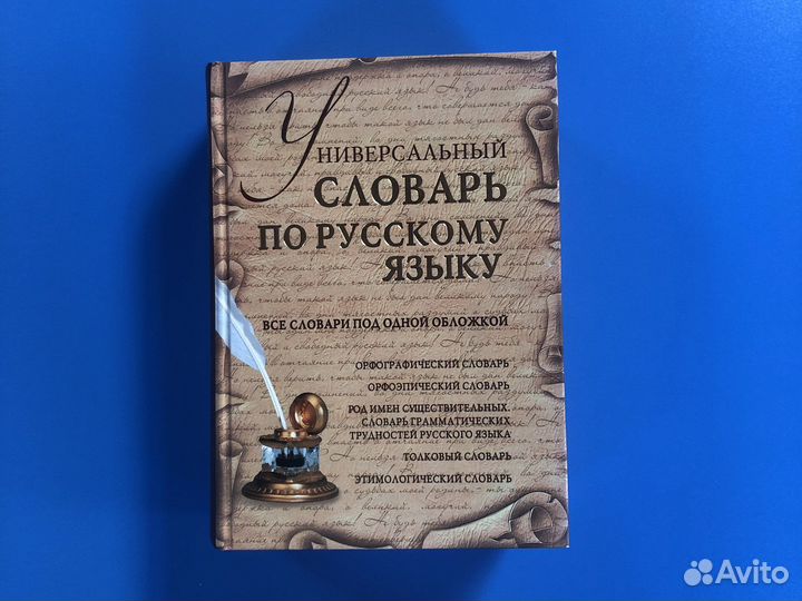 Словари и справочники