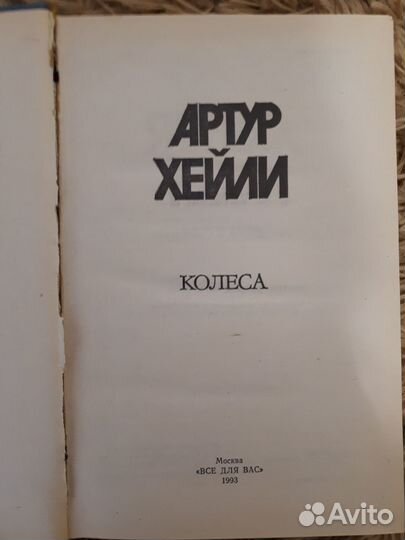 Артур Хейли, 8 частей