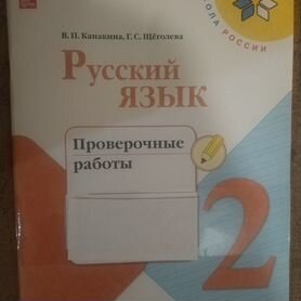 Проверочные работы 2 класс