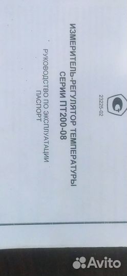 Измеритель регулятор температуры пт200-08/S