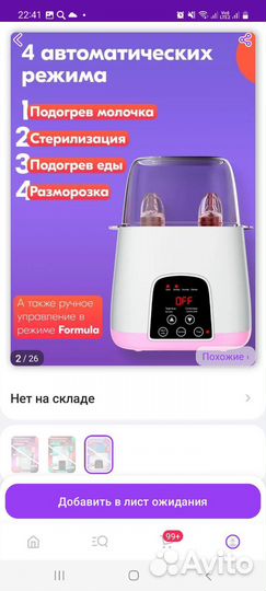 Стерилизатор подогреватель для бутылочек